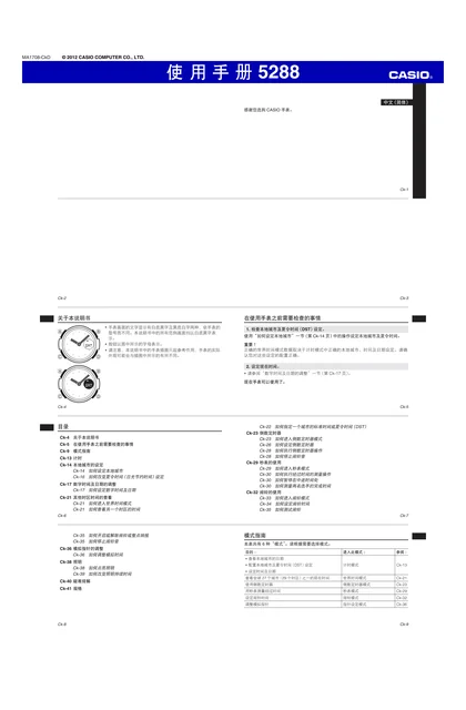 casio 卡西欧 5288